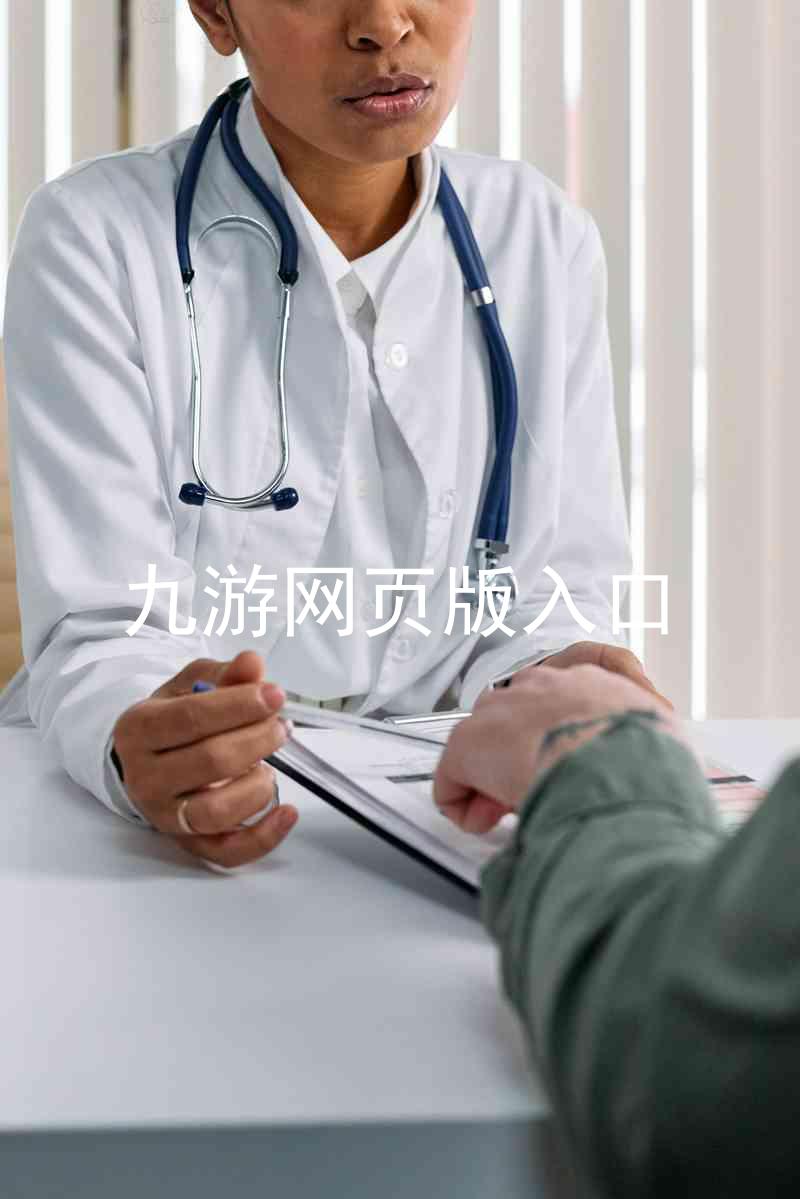 九游网页版入口